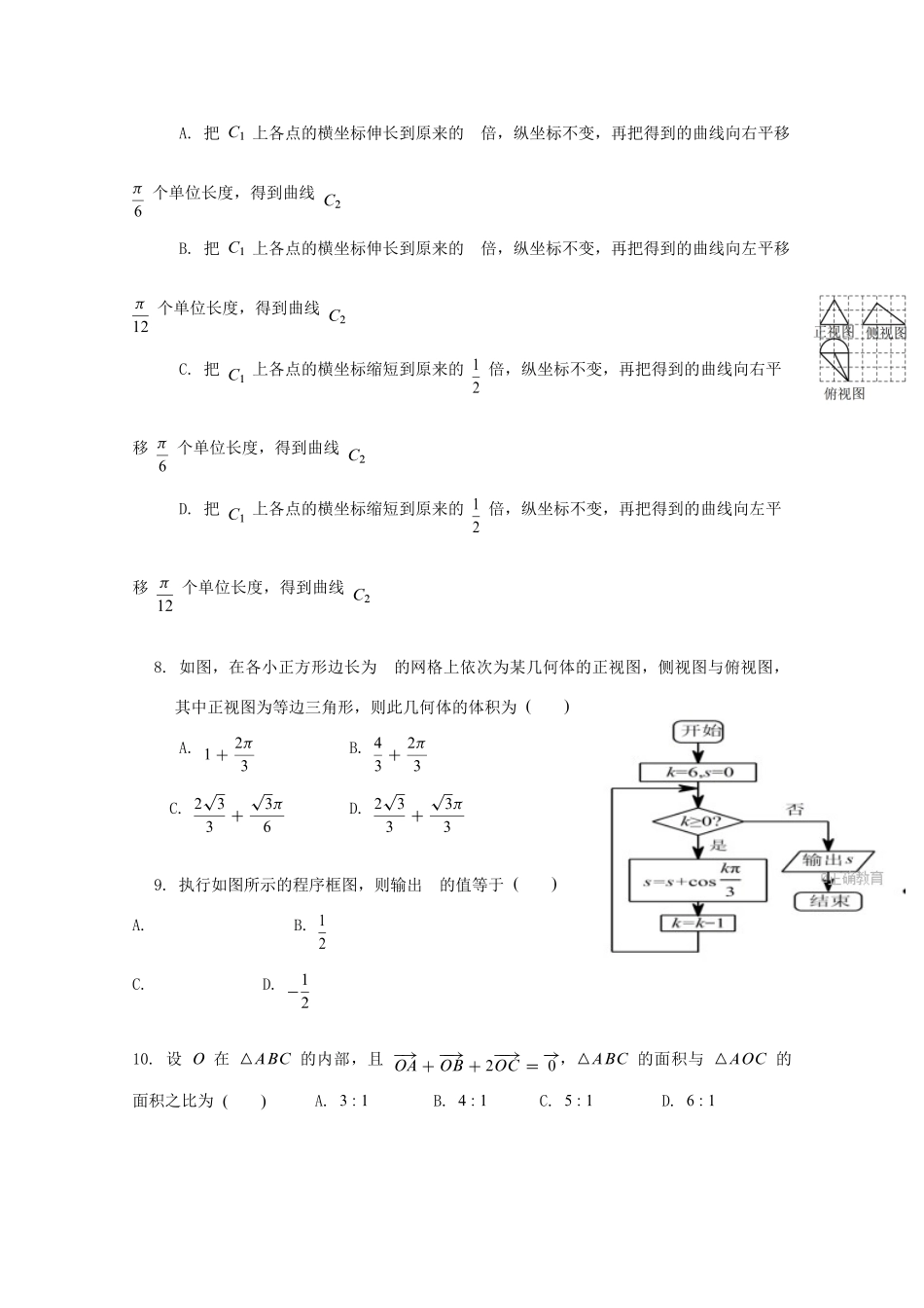 高三数学上学期第五次阶段检测考试卷 文考试卷_第2页