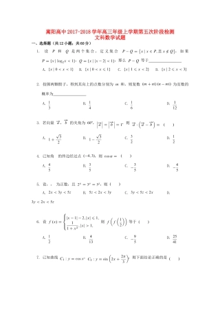 高三数学上学期第五次阶段检测考试卷 文考试卷
