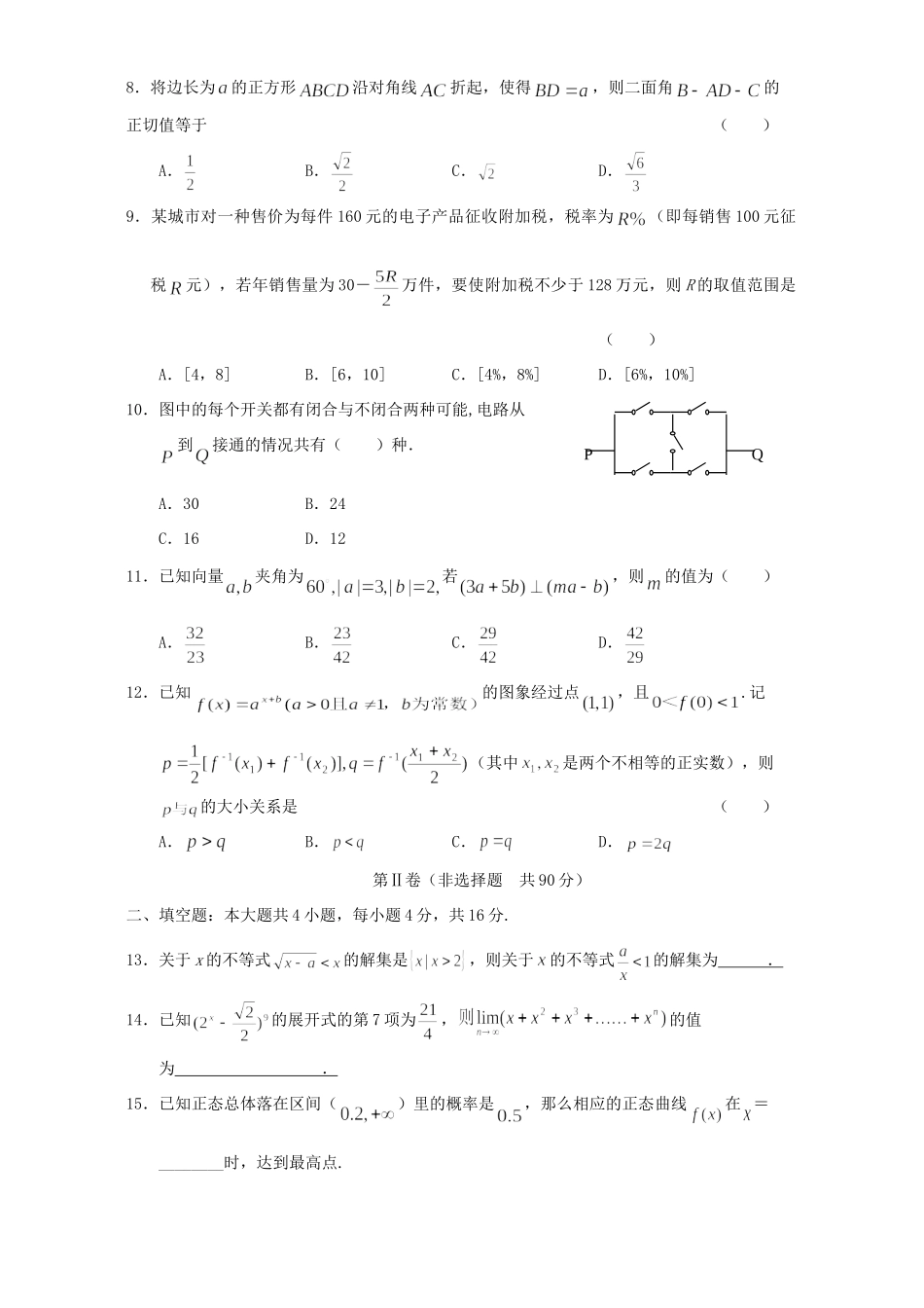 高三数学第三轮复习综合测试卷一考试卷_第2页
