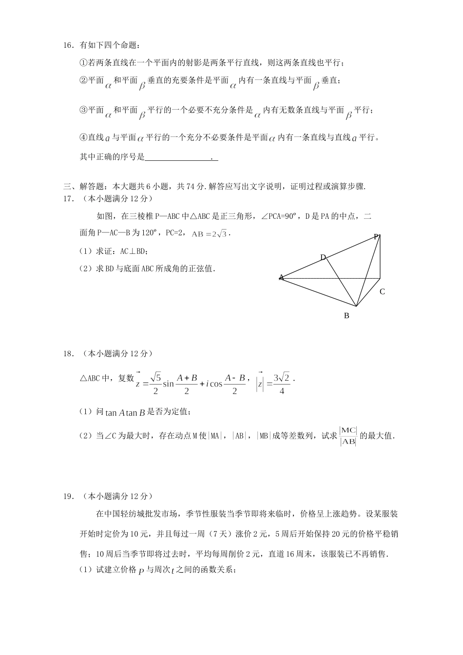 高三数学第三轮复习综合测试卷一考试卷_第3页