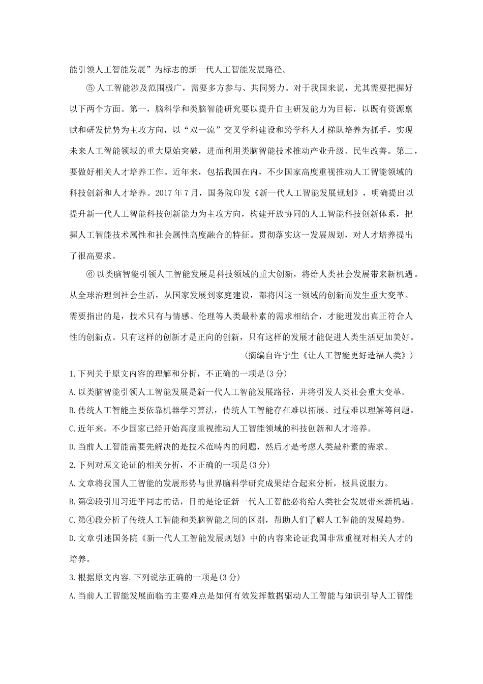 贵州省安顺市高三语文上学期第一次联考考试卷_第2页