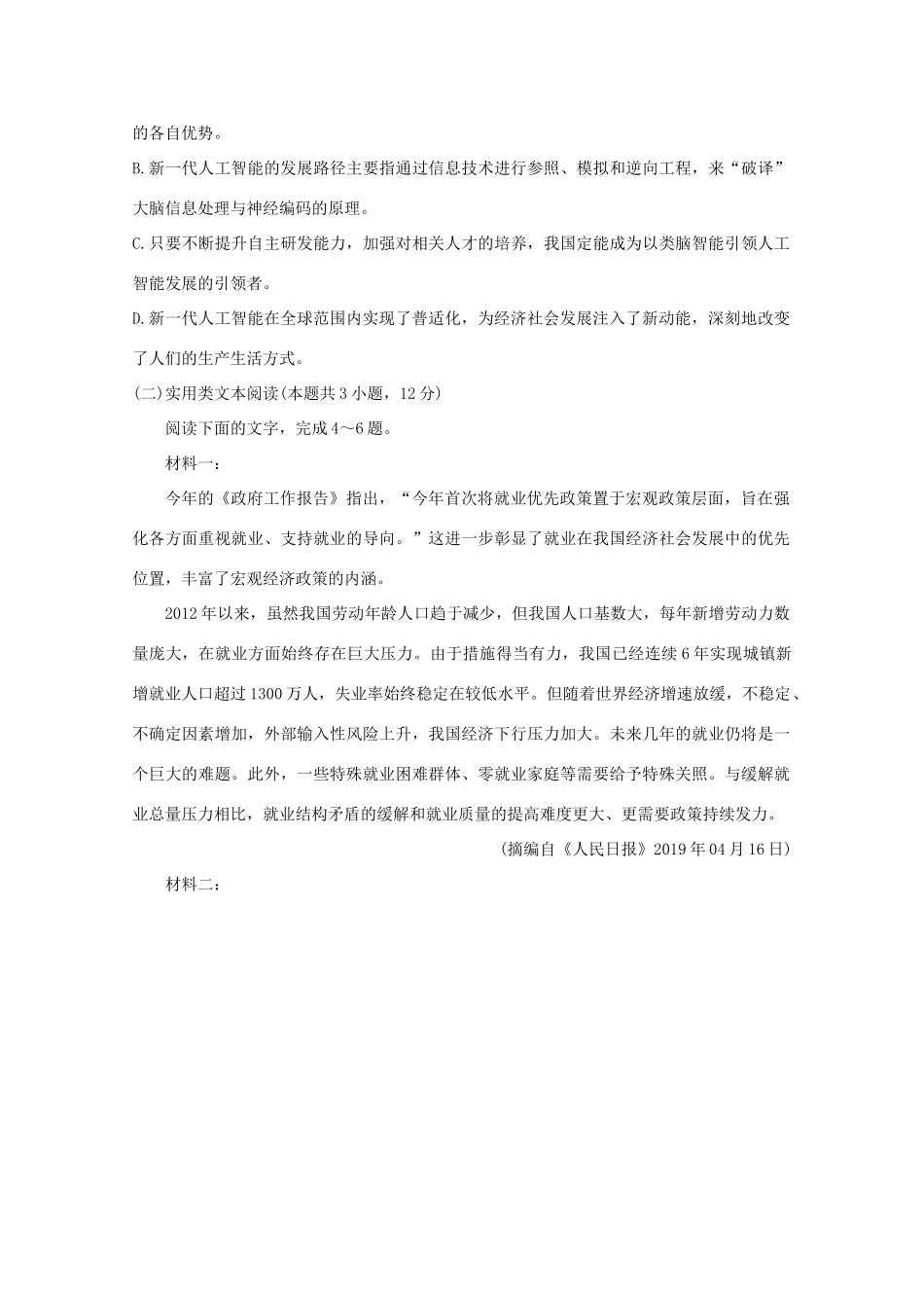 贵州省安顺市高三语文上学期第一次联考考试卷_第3页