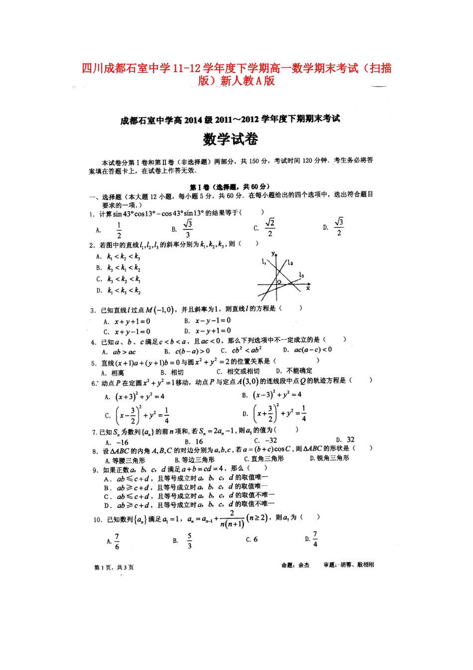 高一数学下学期期末考试(扫描版)新人教A版考试卷_第1页
