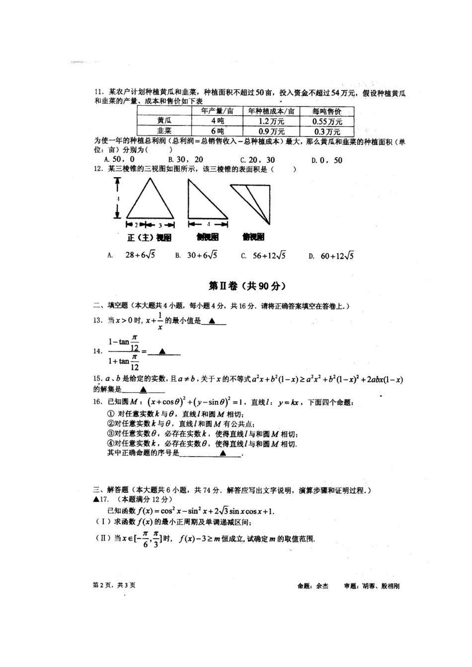 高一数学下学期期末考试(扫描版)新人教A版考试卷_第2页