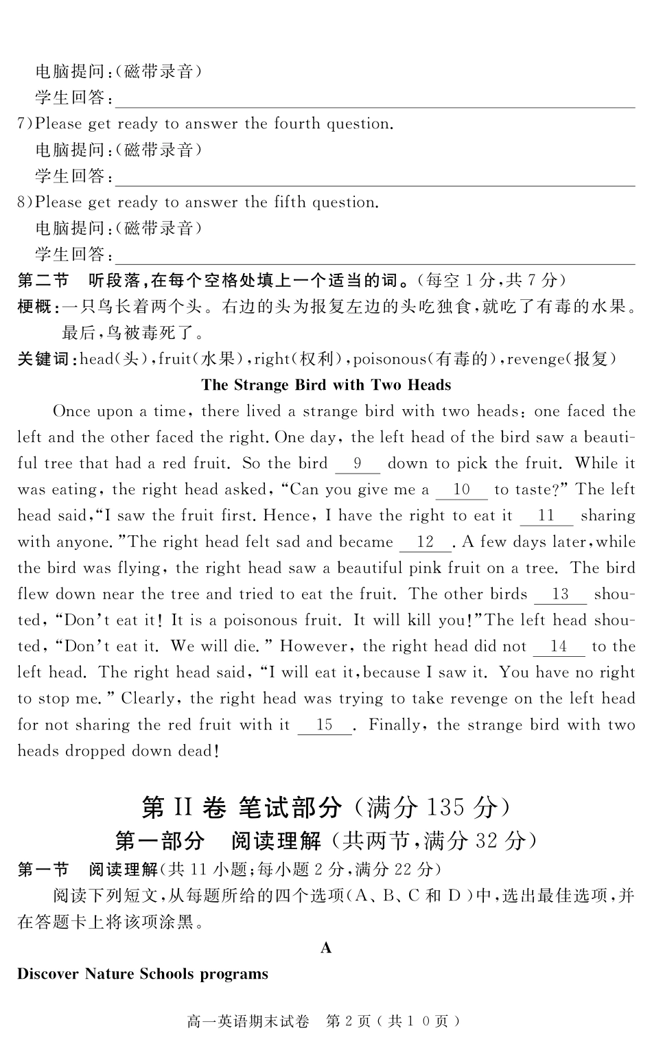 高一英语下学期期末考试考试卷(PDF) 广东省茂名地区高一英语下学期期末考试考试卷(PDF)_第2页