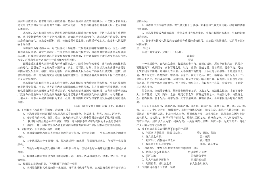 重庆市高一语文10月月考考试卷(无答案)新人教版考试卷_第2页