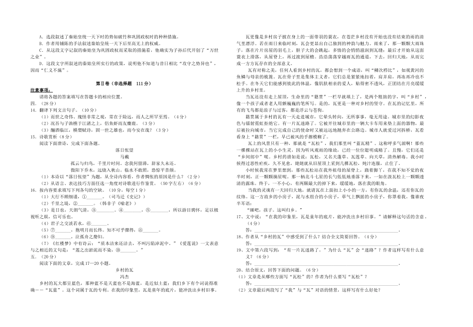 重庆市高一语文10月月考考试卷(无答案)新人教版考试卷_第3页