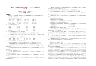 重庆市高一语文10月月考考试卷(无答案)新人教版考试卷