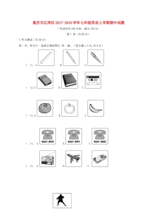 重庆市江津区七年级英语上学期期中考试卷 人教新目标版 重庆市江津区七年级英语上学期期中考试卷 人教新目标版