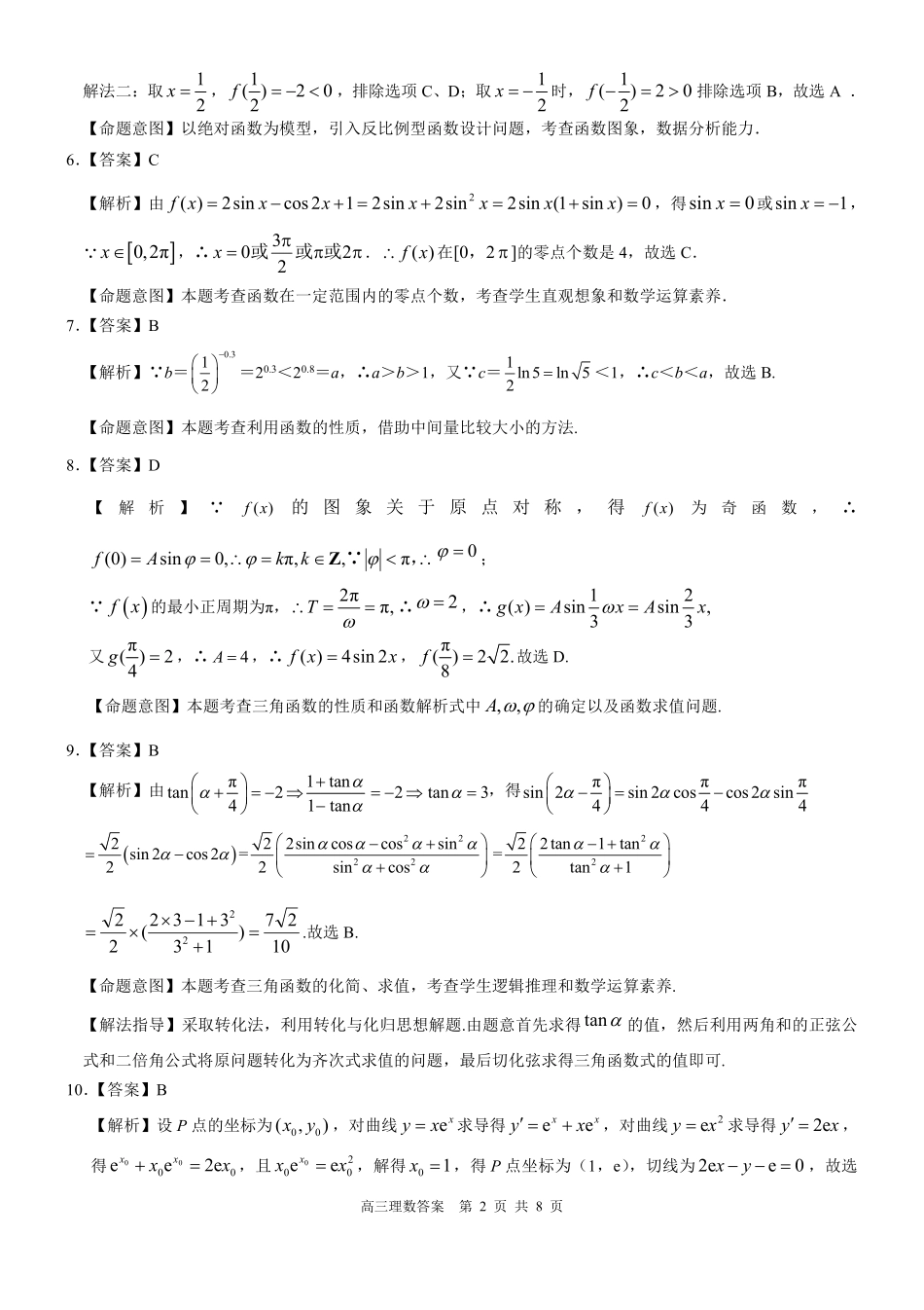 高三理科数学考试卷答案_第2页