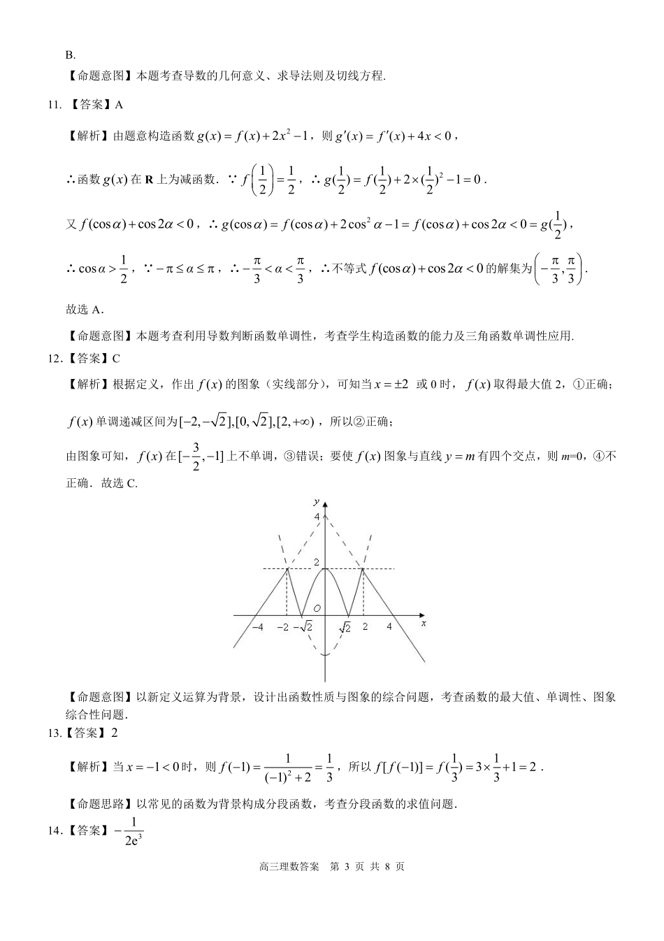 高三理科数学考试卷答案_第3页
