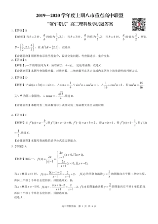 高三理科数学考试卷答案