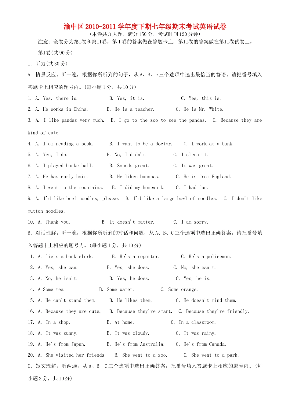 重庆渝中区七年级英语下学期期末考试卷 人教新目标版考试卷_第1页