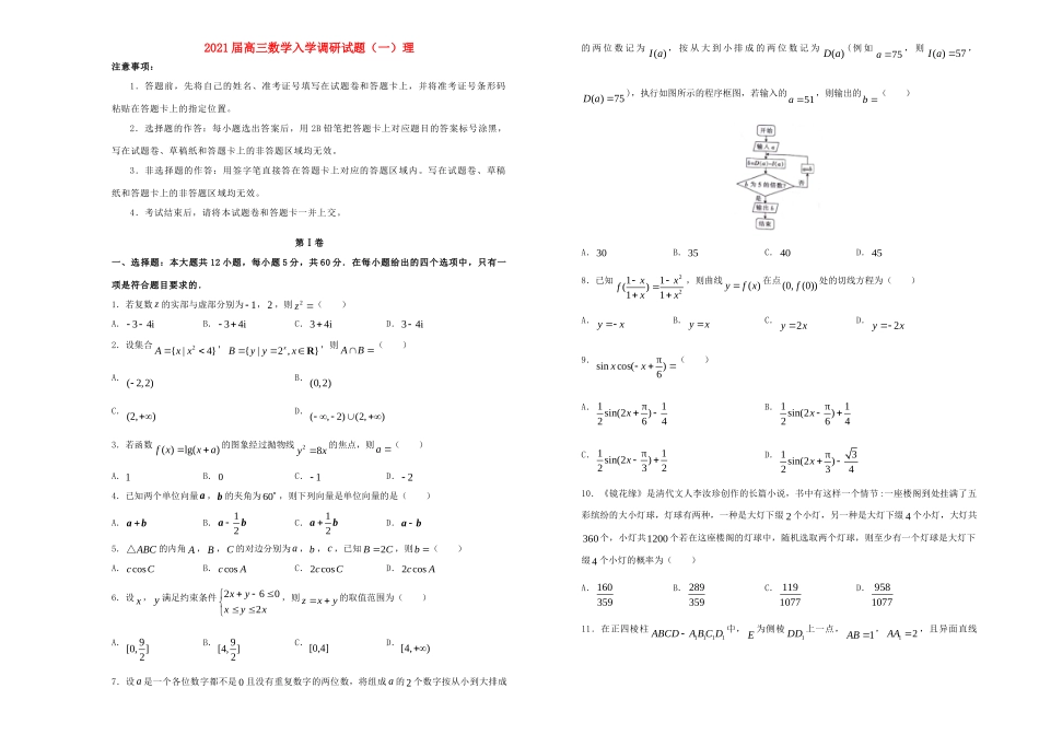 高三数学入学调研考试卷(一)理考试卷(00002)_第1页
