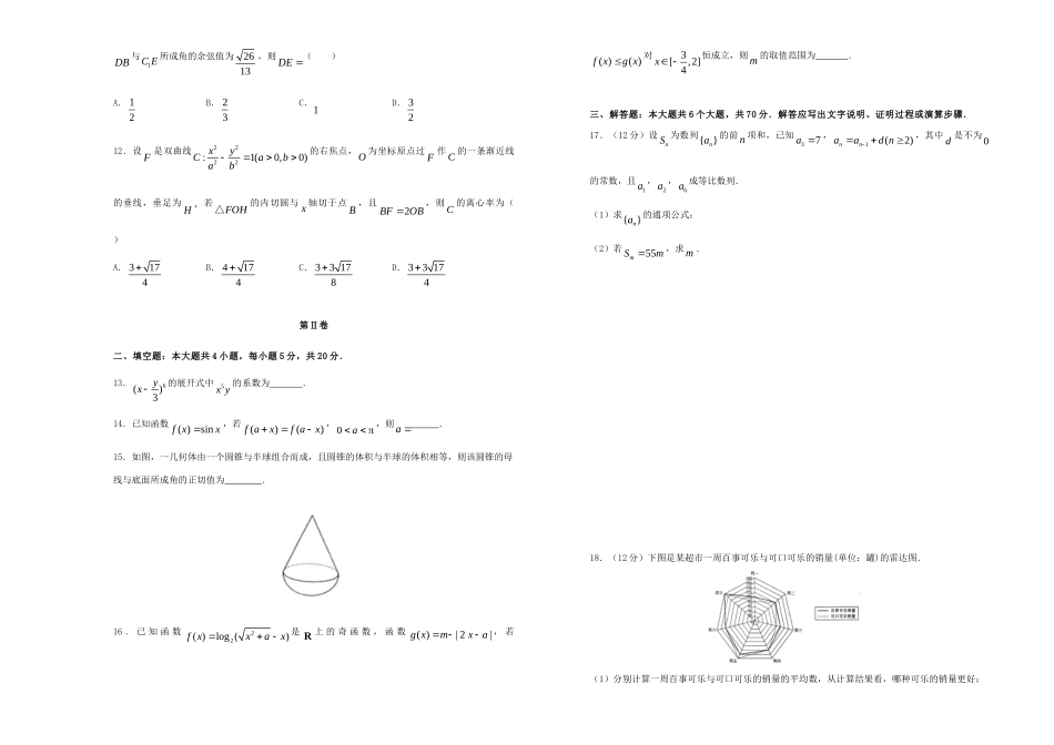 高三数学入学调研考试卷(一)理考试卷(00002)_第2页
