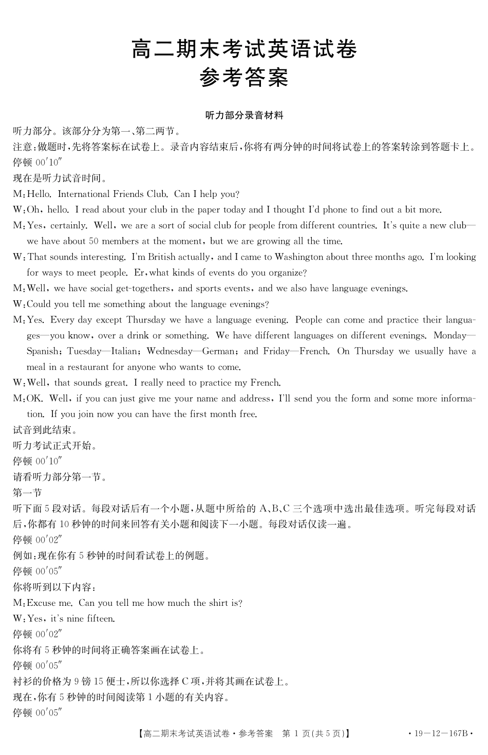 英语答案 贵州省黔南州高二英语上学期期末考试考试卷(PDF) 贵州省黔南州高二英语上学期期末考试考试卷(PDF)_第1页