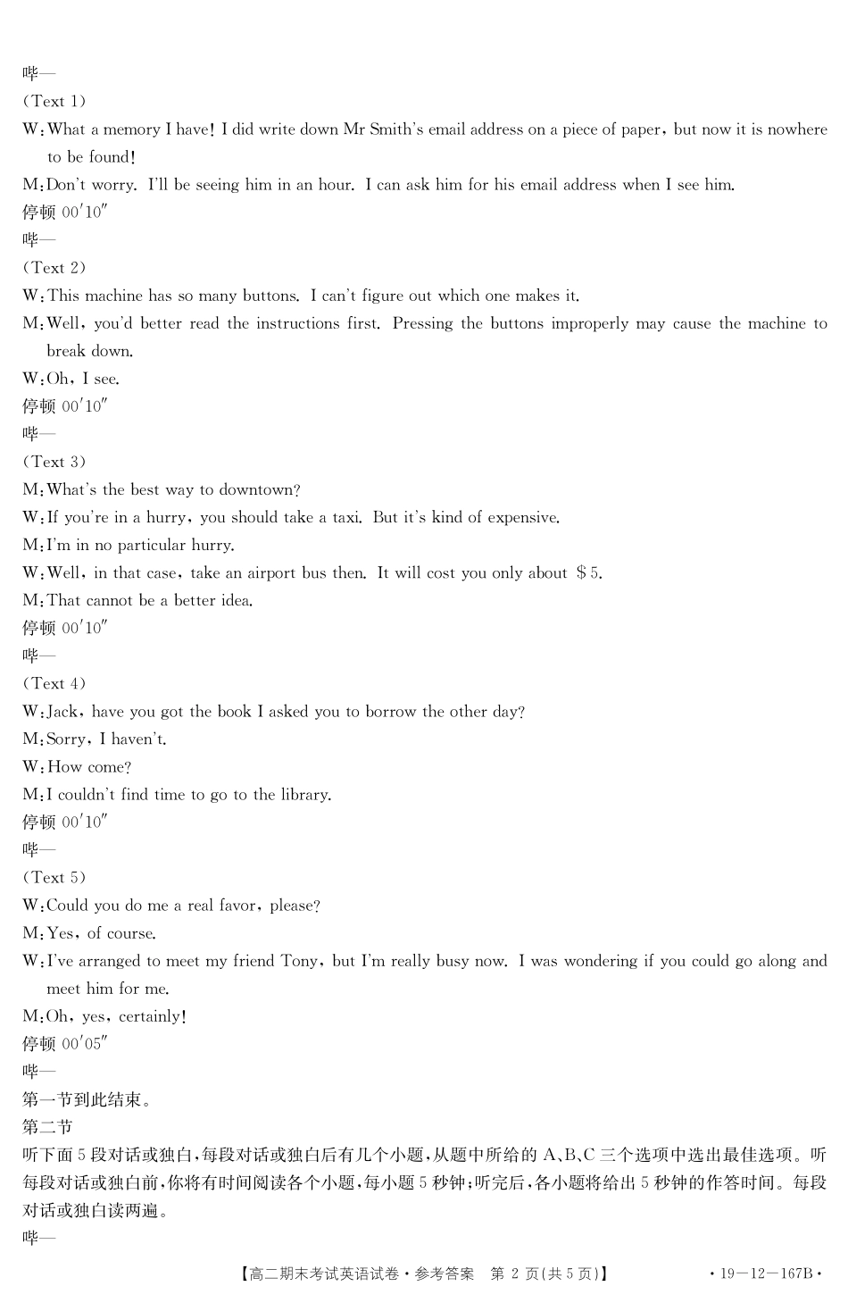 英语答案 贵州省黔南州高二英语上学期期末考试考试卷(PDF) 贵州省黔南州高二英语上学期期末考试考试卷(PDF)_第2页