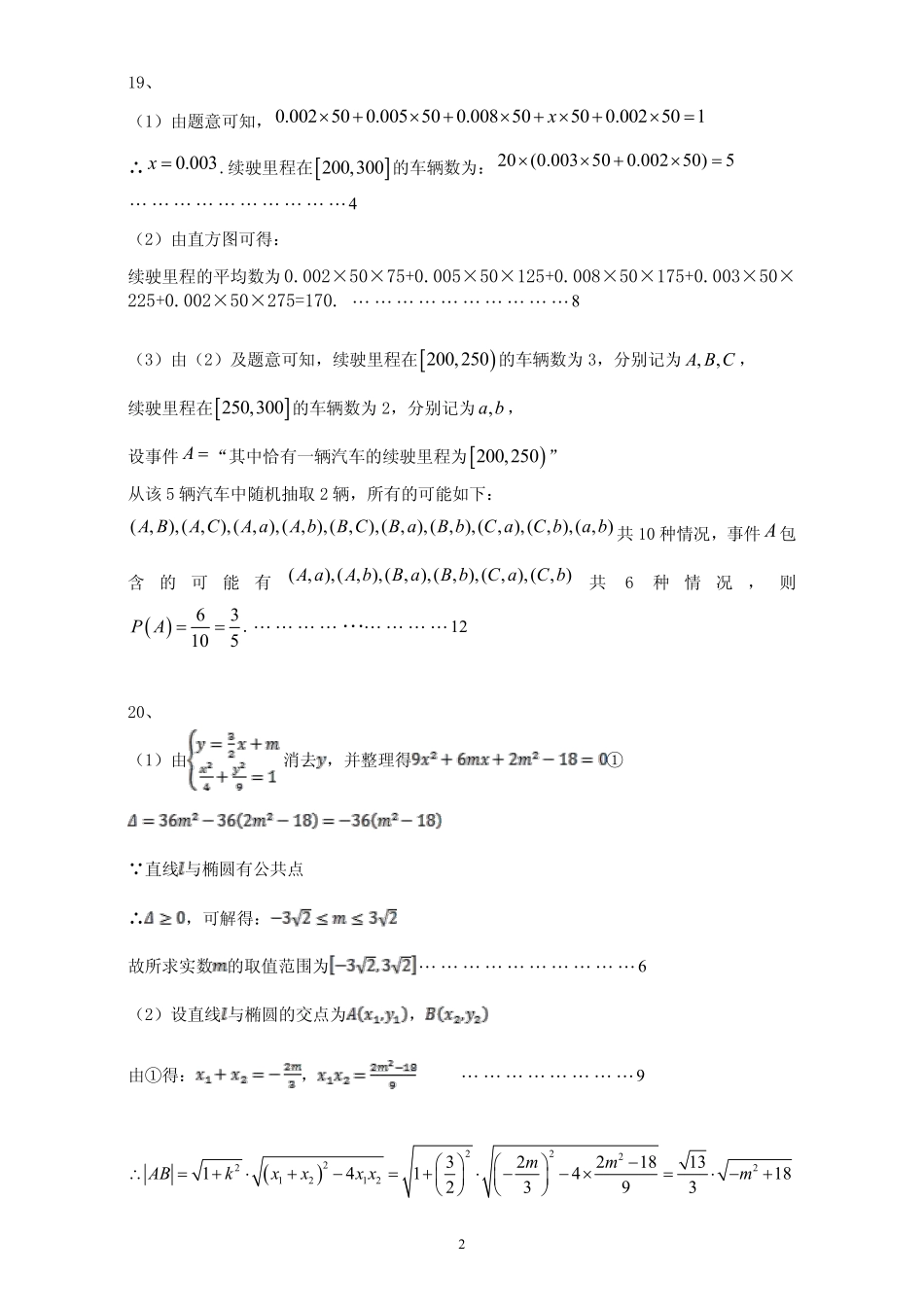 第六十八届高二数学上学期期末联考考试卷 文(PDF)答案_第2页