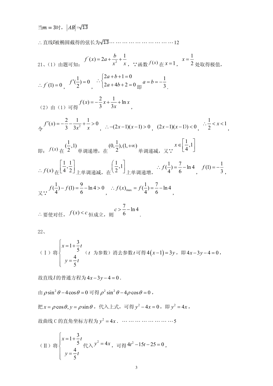 第六十八届高二数学上学期期末联考考试卷 文(PDF)答案_第3页