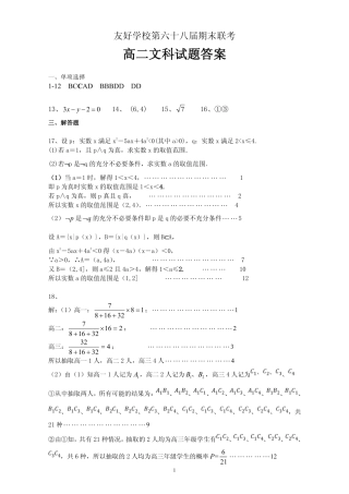 第六十八届高二数学上学期期末联考考试卷 文(PDF)答案