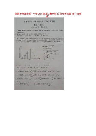 高三数学第12次月考考试卷 理(扫描版)考试卷