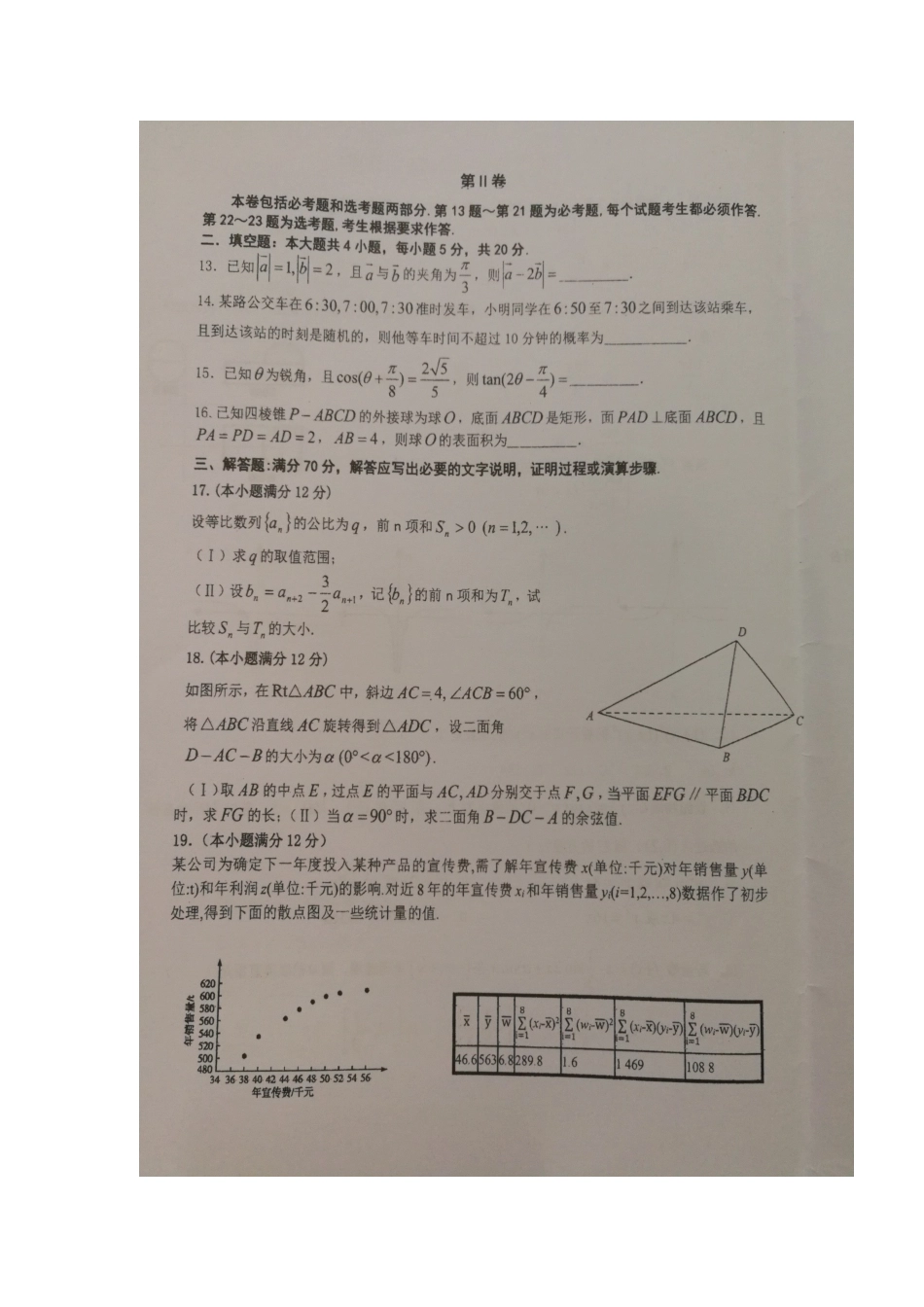 高三数学上学期联考考试卷 理(扫描版)考试卷_第3页