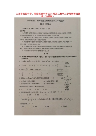 高三数学上学期联考考试卷 理(扫描版)考试卷