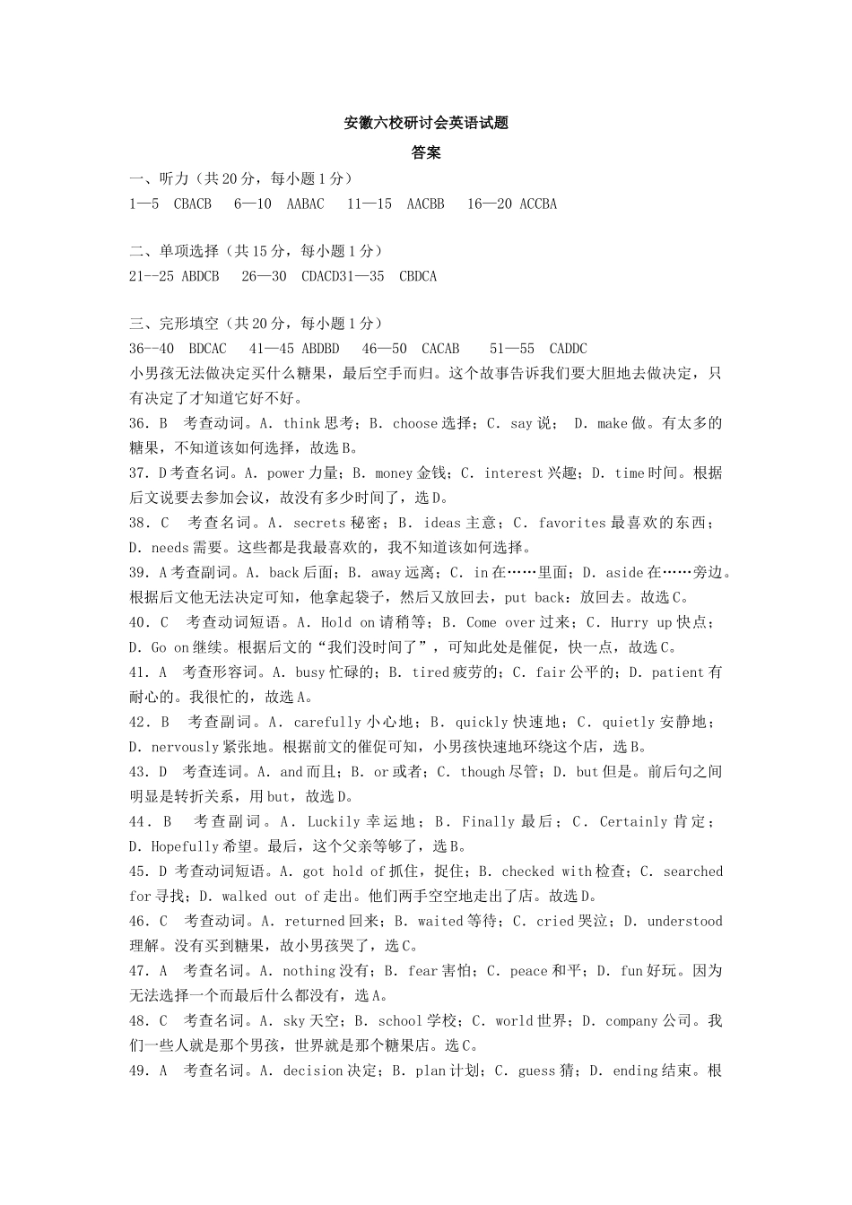 高一新生入学素质测试英语答案 安徽省合肥一中、安庆一中等六校高一英语新生入学素质测试考试卷(PDF)_第1页