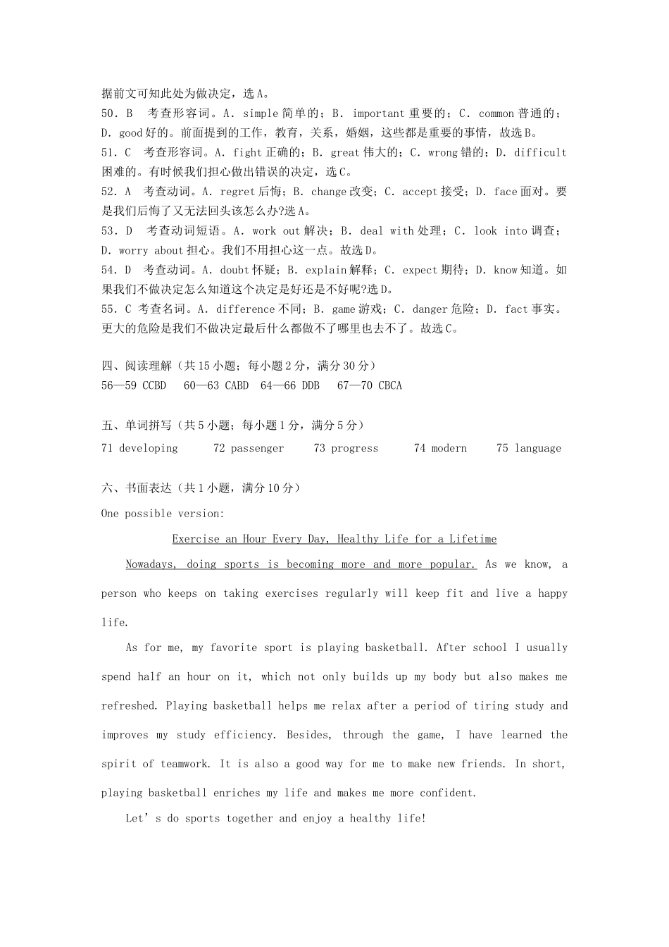 高一新生入学素质测试英语答案 安徽省合肥一中、安庆一中等六校高一英语新生入学素质测试考试卷(PDF)_第2页
