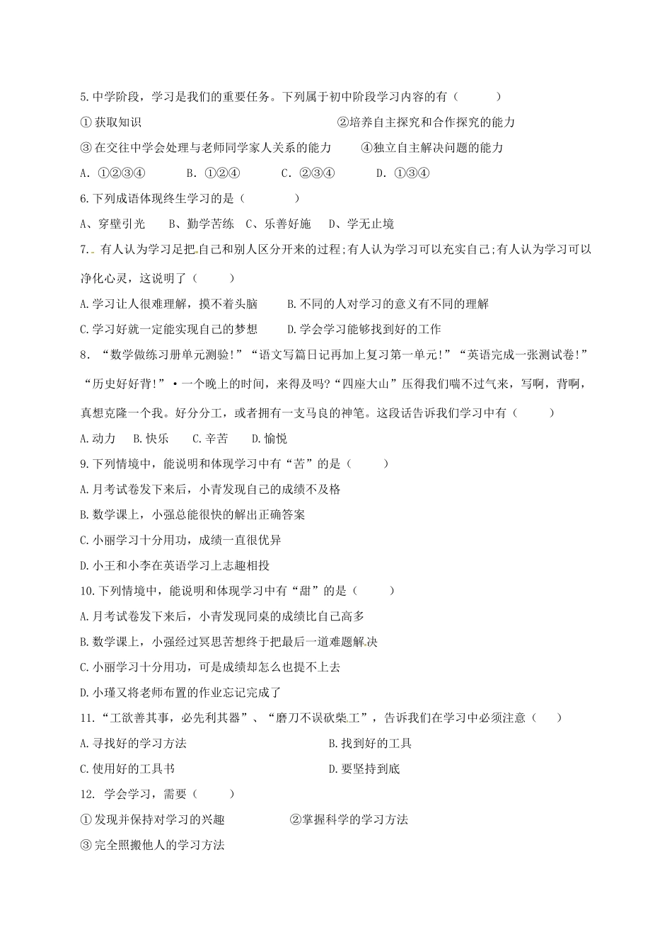 青海省西宁市七年级政治10月月考考试卷 新人教版考试卷_第2页