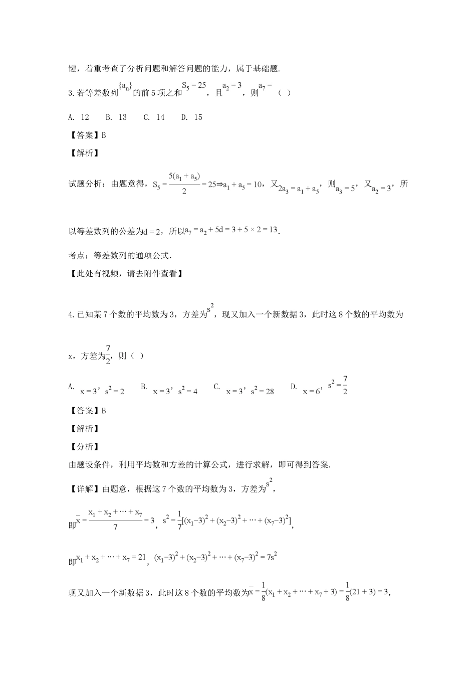 高三数学上学期月考考试卷(五)理(含解析)考试卷_第2页