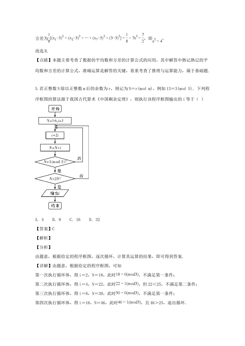 高三数学上学期月考考试卷(五)理(含解析)考试卷_第3页