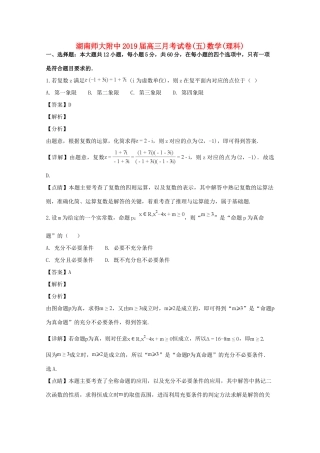 高三数学上学期月考考试卷(五)理(含解析)考试卷