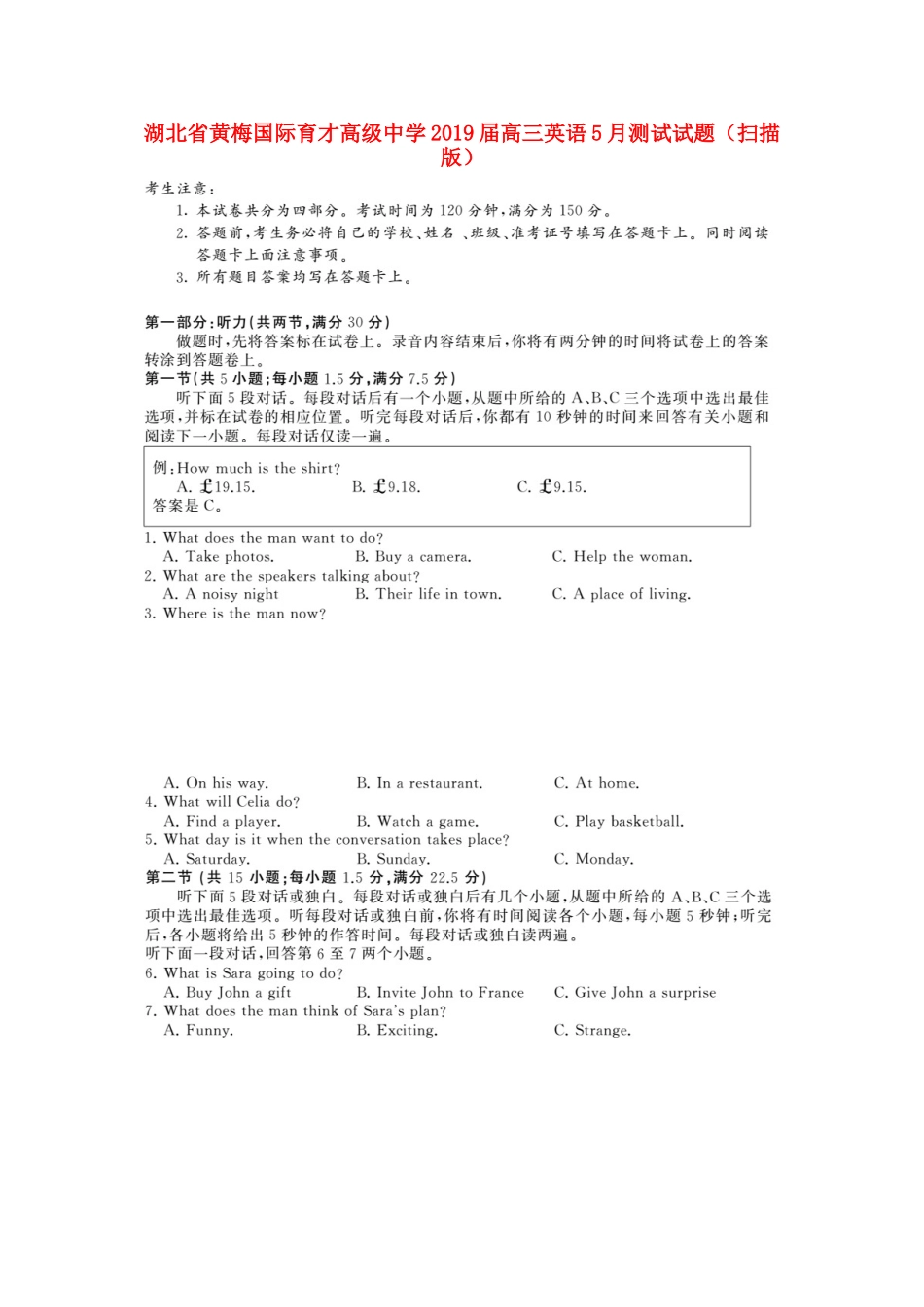 高三英语5月测试考试卷(扫描版)考试卷_第1页