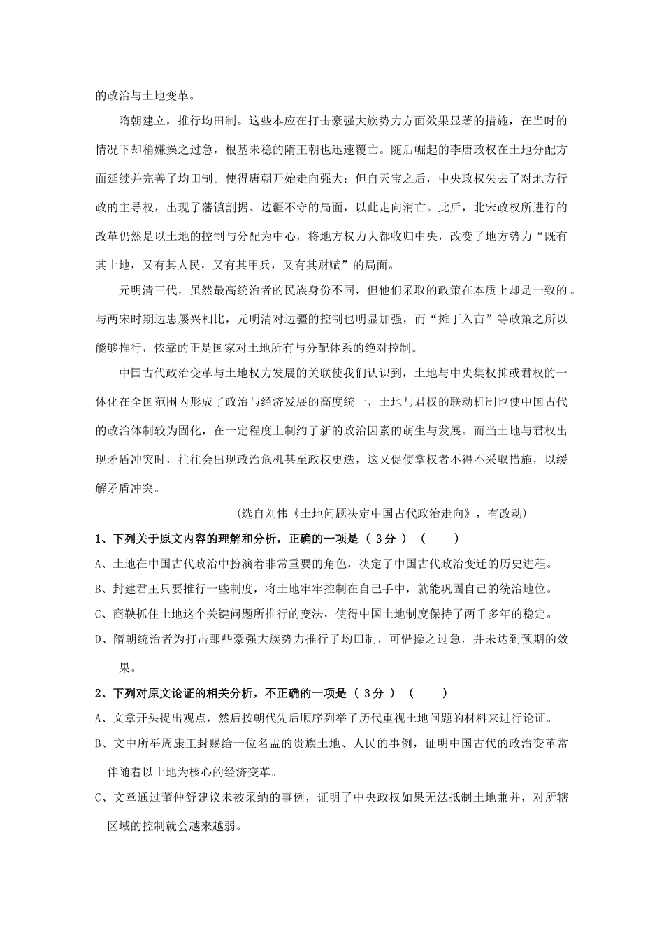 贵州省贵阳清镇北大培文学校_高二语文下学期期中考试卷_第2页