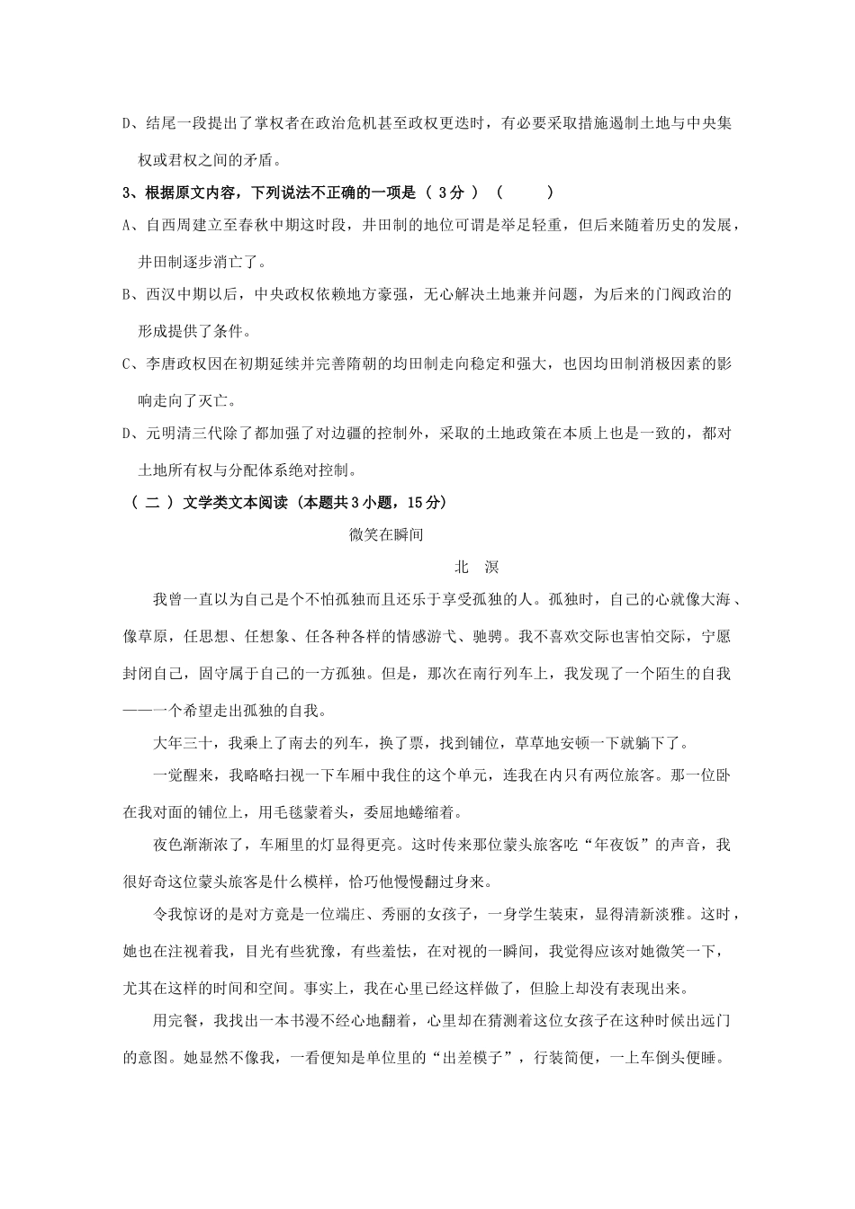 贵州省贵阳清镇北大培文学校_高二语文下学期期中考试卷_第3页