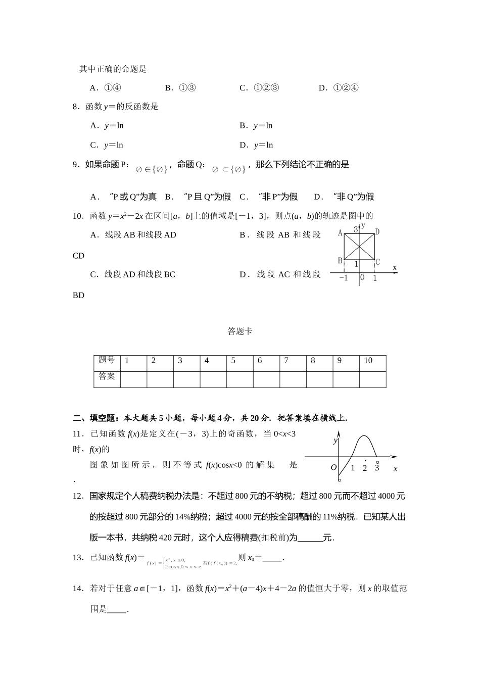 高三数学随堂测试(1)集合与简易逻辑-新课标人教版考试卷_第2页