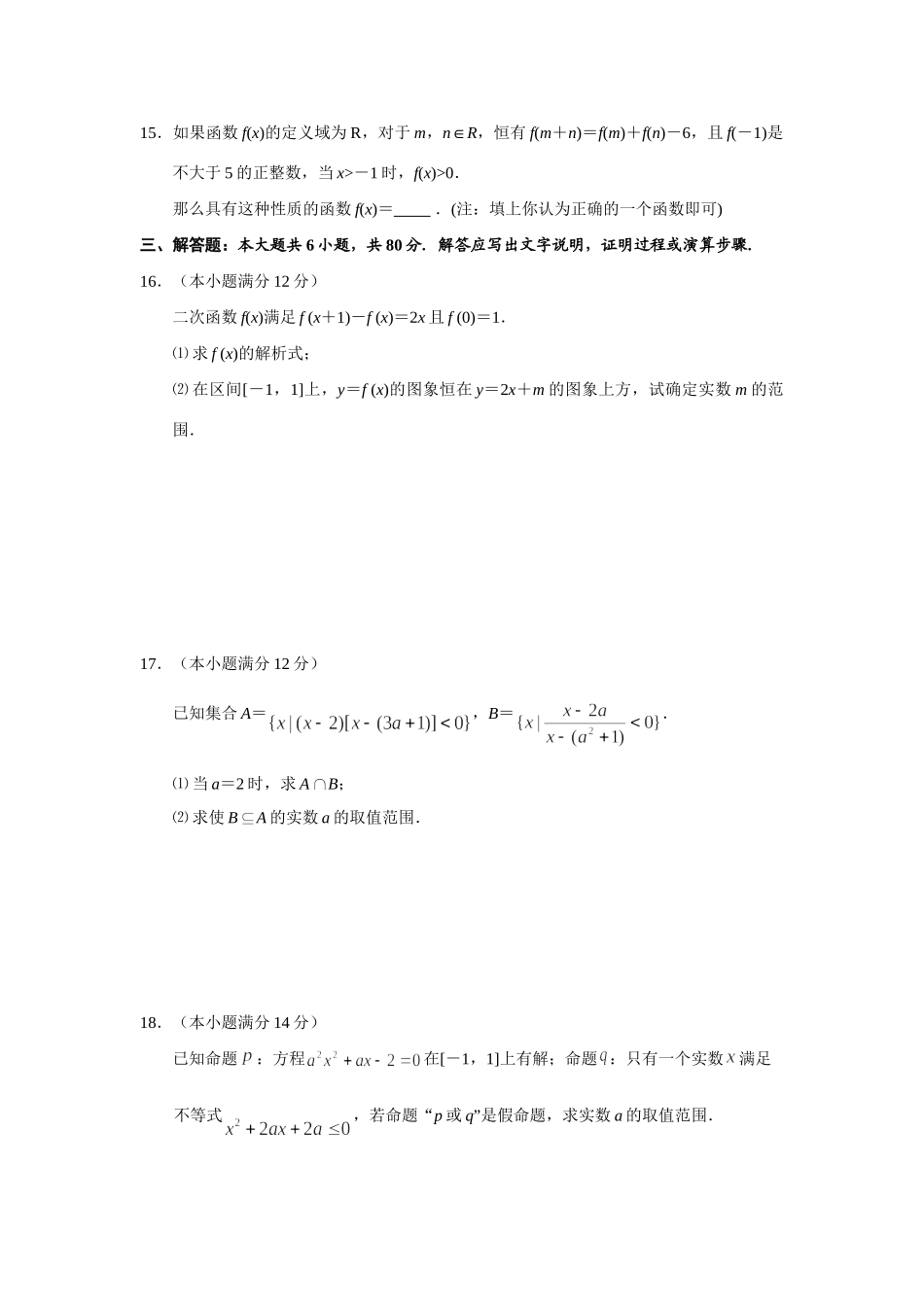 高三数学随堂测试(1)集合与简易逻辑-新课标人教版考试卷_第3页