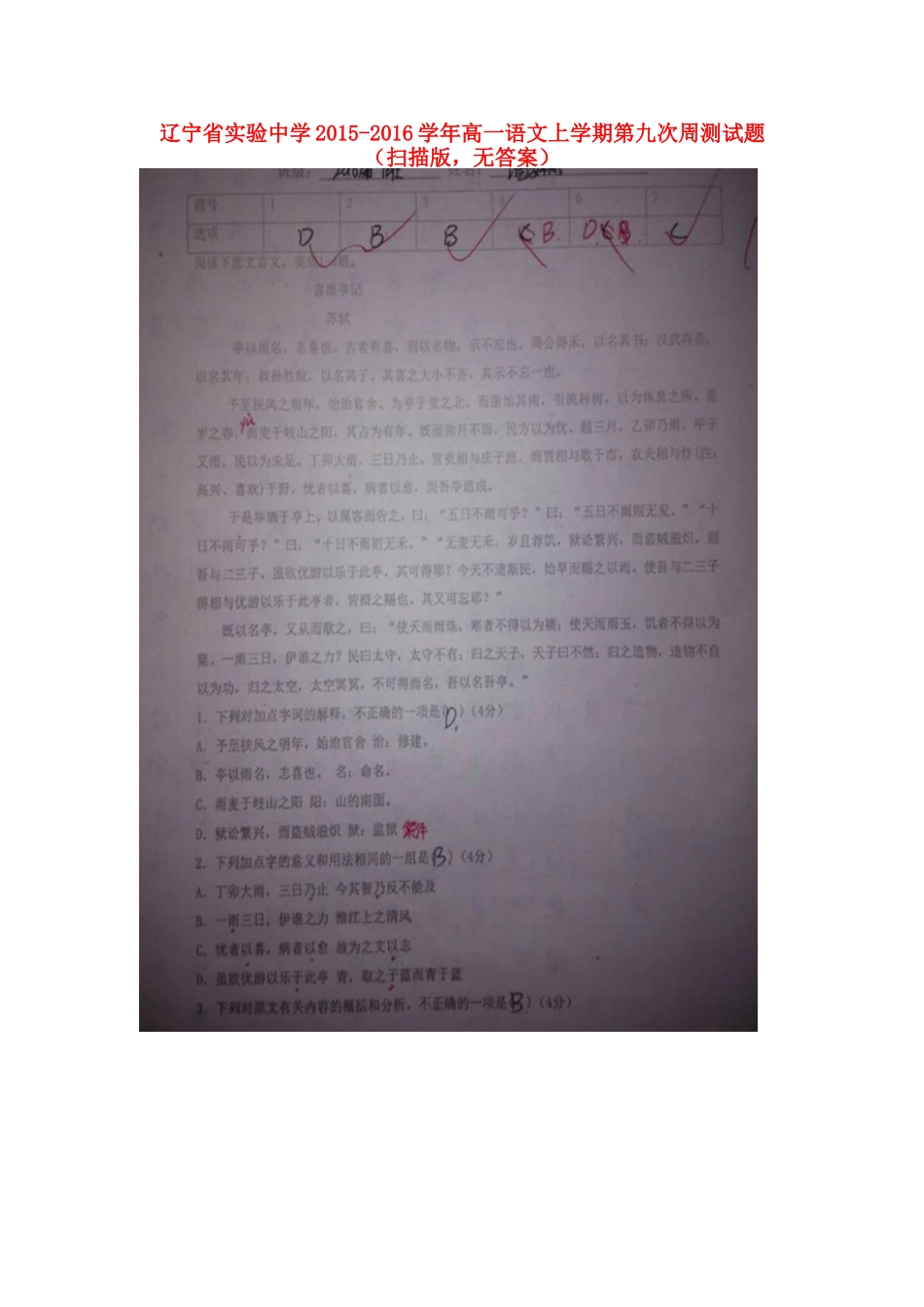 高一语文上学期第九次周测考试卷扫描版无答案考试卷_第1页