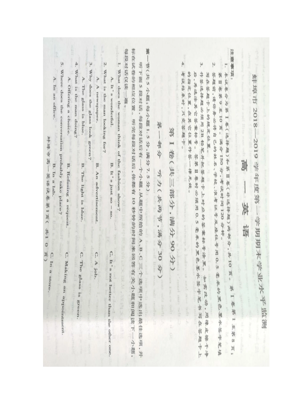 高一英语上学期期末学业水平检测考试卷(扫描版) 安徽省蚌埠市高一英语上学期期末学业水平检测考试卷(扫描版)_第1页