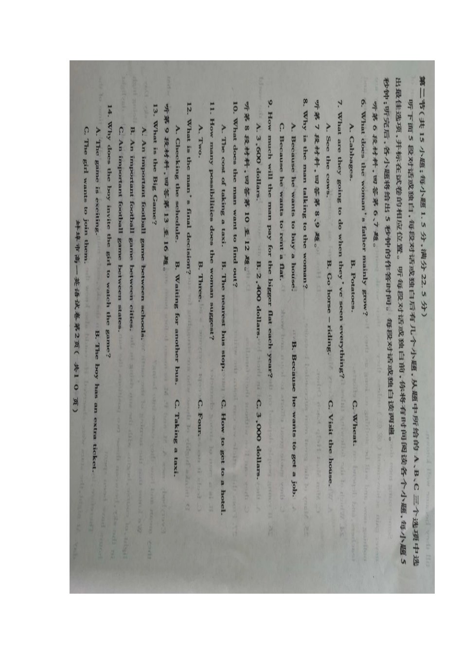 高一英语上学期期末学业水平检测考试卷(扫描版) 安徽省蚌埠市高一英语上学期期末学业水平检测考试卷(扫描版)_第2页