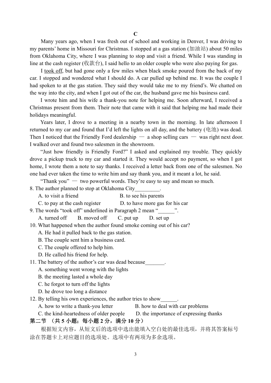 高一英语12月考考试卷_第3页