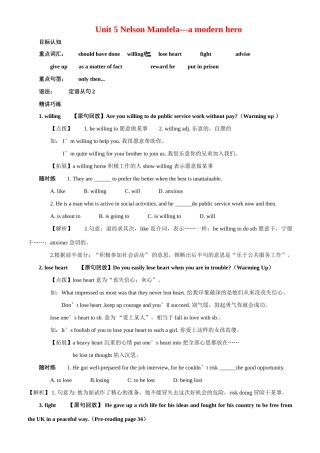 高一英语Unit 5 Nelson Mandel -- a modern hero语法讲解新人教版考试卷