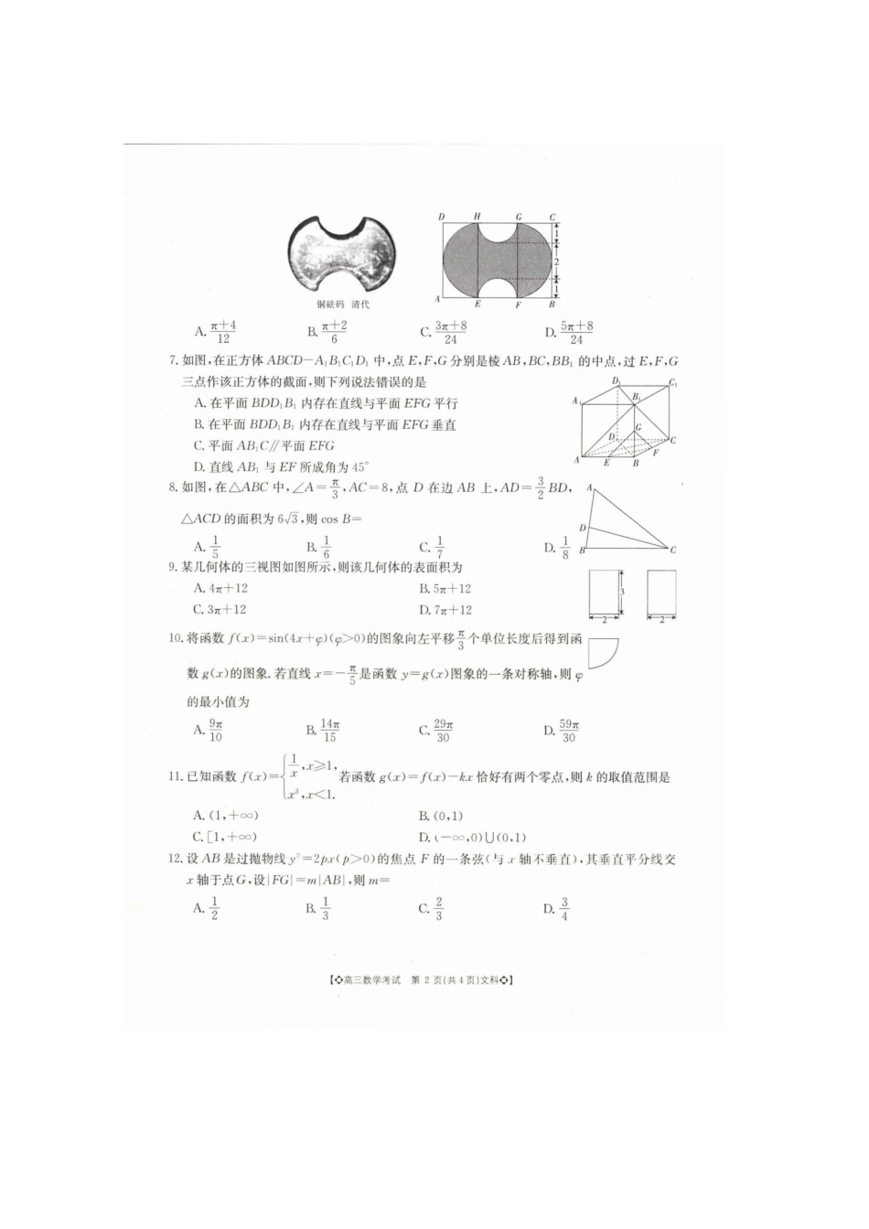 高三数学上学期开学考试考试卷 文(扫描版，无答案)考试卷_第2页