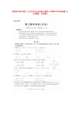 高三数学上学期开学考试考试卷 文(扫描版，无答案)考试卷