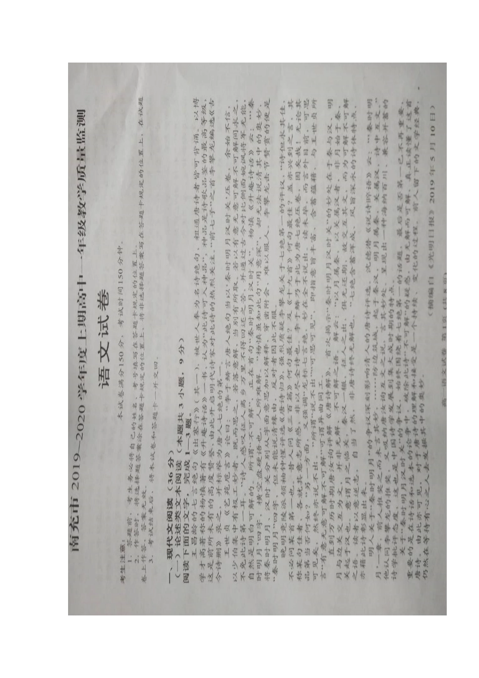 高一语文上学期教学质量监测考试卷(扫描版) 四川省南充市高一语文上学期教学质量监测考试卷(扫描版)_第1页