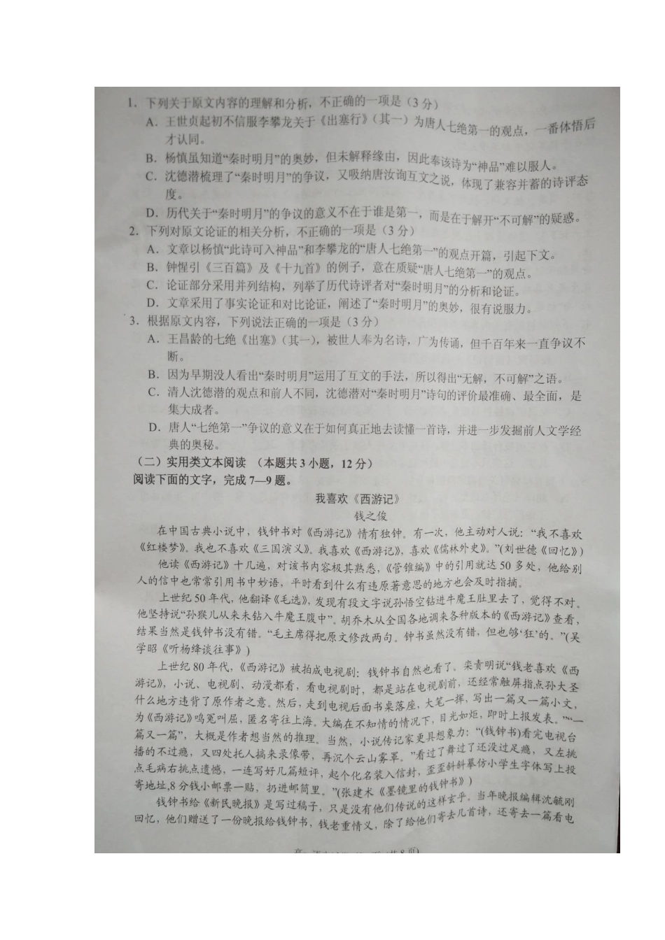 高一语文上学期教学质量监测考试卷(扫描版) 四川省南充市高一语文上学期教学质量监测考试卷(扫描版)_第2页
