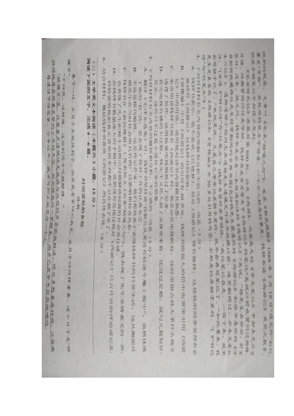 高一语文上学期教学质量监测考试卷(扫描版) 四川省南充市高一语文上学期教学质量监测考试卷(扫描版)_第3页