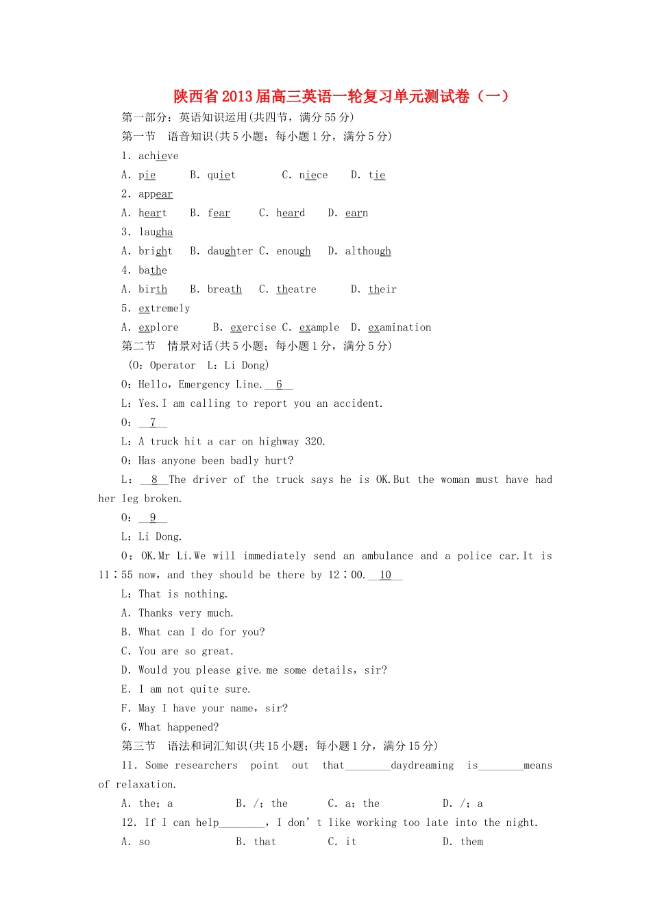 陕西省高三英语一轮复习单元测试卷(一)考试卷_第1页