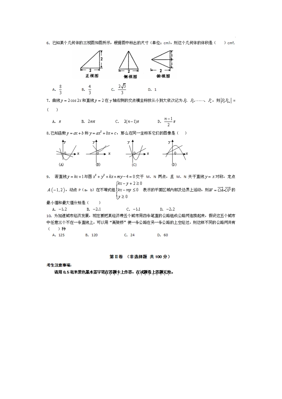 高三数学考前最后一卷 理考试卷_第2页